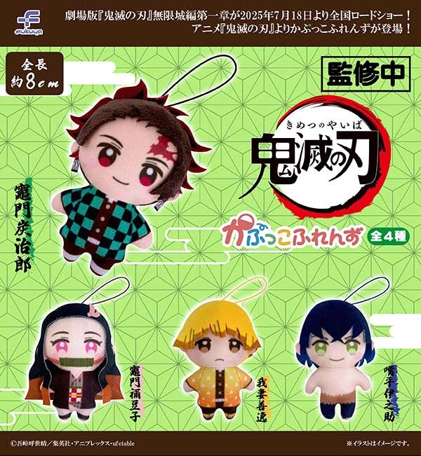 【12月予約】【送料無料】鬼滅の刃 かぷっこふれんず 全4種 コンプリート