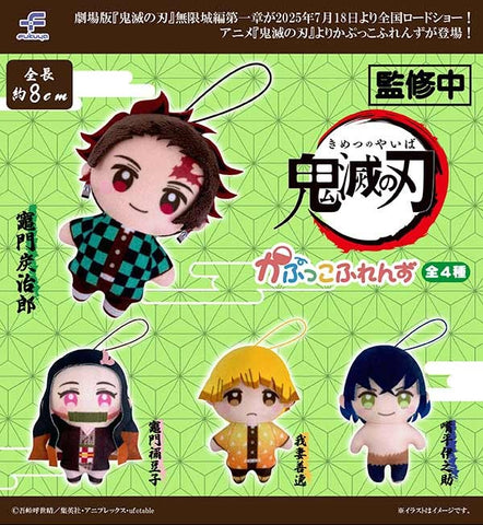 【12月予約】【送料無料】鬼滅の刃 かぷっこふれんず 全4種 コンプリート,ガチャガチャ 通販 在庫情報