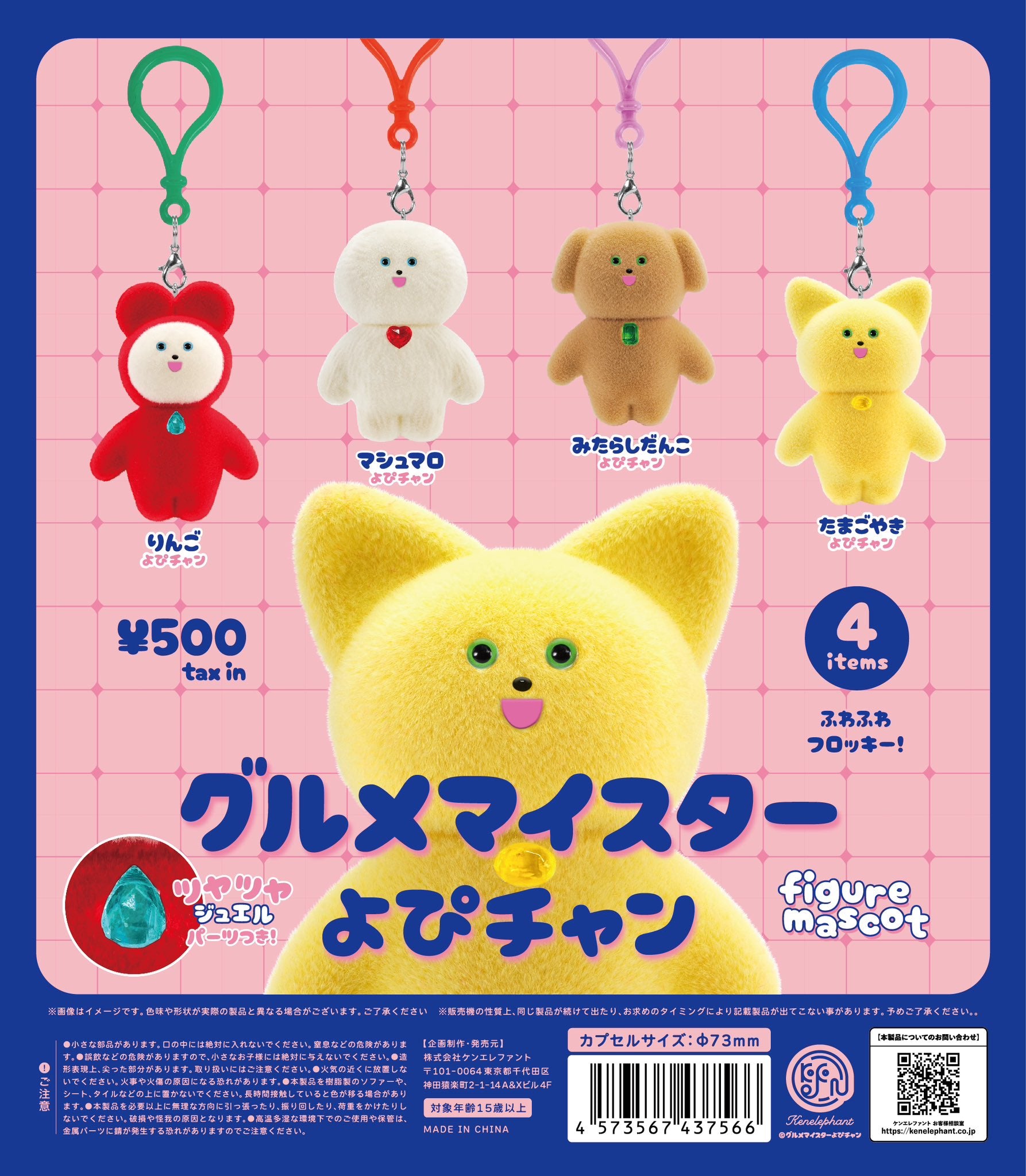 【送料無料】グルメマイスターよぴちゃん フィギュアマスコット カプセル版 全4種 コンプリート