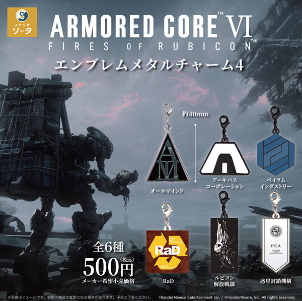 【7月予約】【送料無料】アーマード・コアⅥ エンブレムメタルチャーム4 全6種 コンプリート