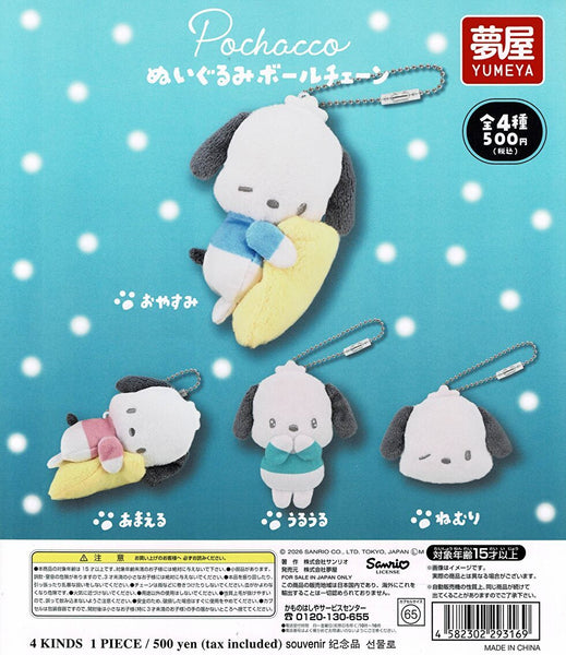 送料無料】 サンリオ ポチャッコ ぬいぐるみボールチェーン 全4種