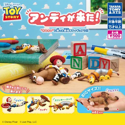 【7月再販予約】【送料無料】トイ・ストーリー アンディが来た 全4種 コンプリート