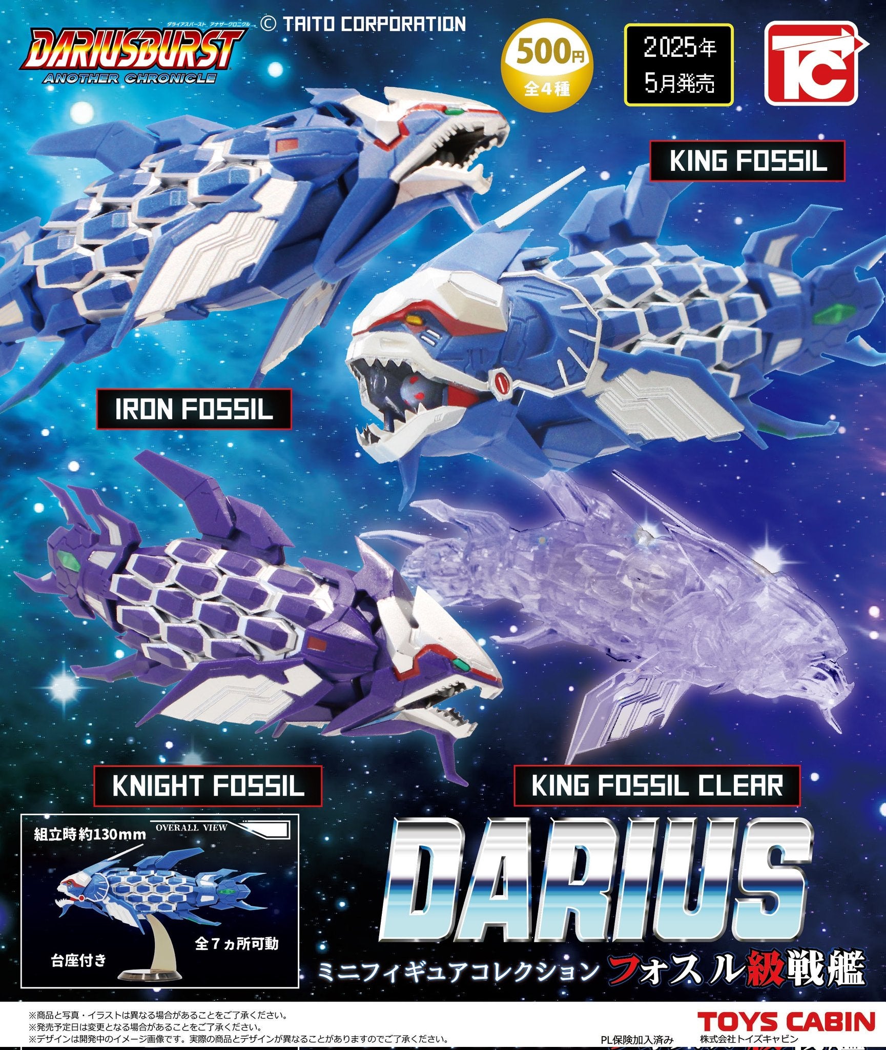 【5月予約】【送料無料】ダライアスミニフィギュアコレクション フォスル級戦艦  全4種 コンプリート