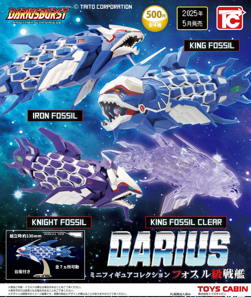 【5月予約】【送料無料】ダライアスミニフィギュアコレクション フォスル級戦艦  全4種 コンプリート