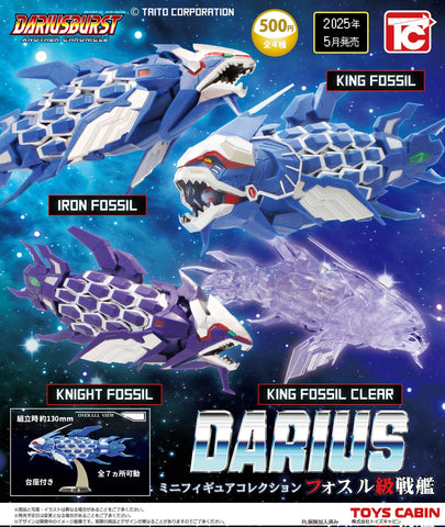 【5月予約】【送料無料】ダライアスミニフィギュアコレクション フォスル級戦艦  全4種 コンプリート,ガチャガチャ 通販 在庫情報