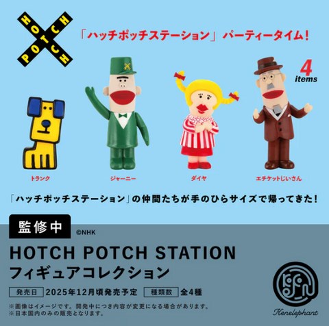 【12月予約】【送料無料】ハッチポッチステーション フィギュアコレクション 全4種 コンプリート,ガチャガチャ 通販 在庫情報