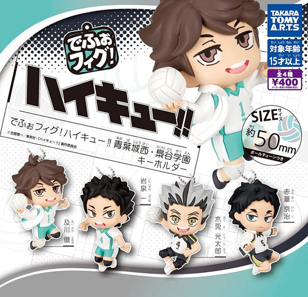 【3月予約】【送料無料】でふぉフィグ！ハイキュー！！ 青葉城西・梟谷学園 キーホルダー 全4種 コンプリート