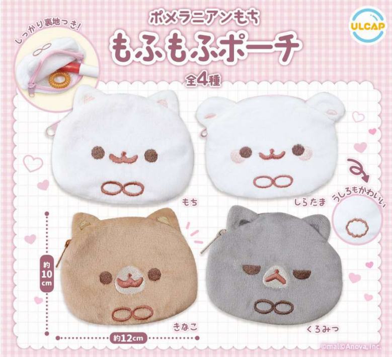 【10月予約】【送料無料】ポメラニアンもち もふもふポーチ 全4種 コンプリート
