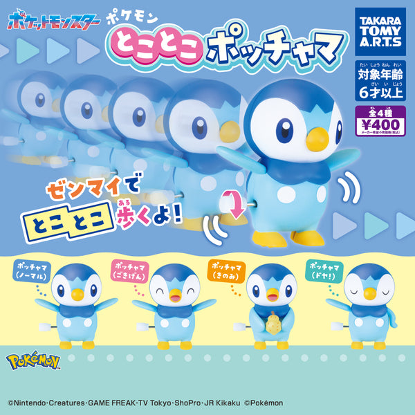 【送料無料】ポケモン とことこポッチャマ ポッチャマ（ノーマル） 1種