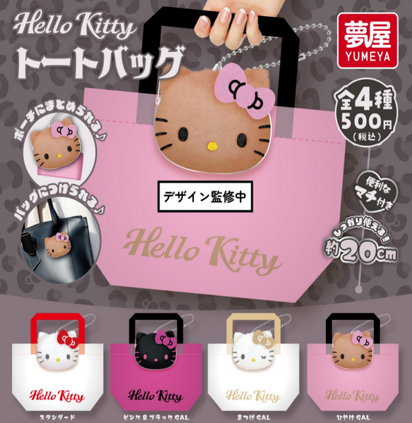 【3月予約】【送料無料】サンリオ ハローキティ トートバッグ 全4種 コンプリート