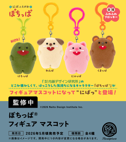 【5月予約】【送料無料】ぽちっぱフィギュアマスコット カプセル版 全4種 コンプリート