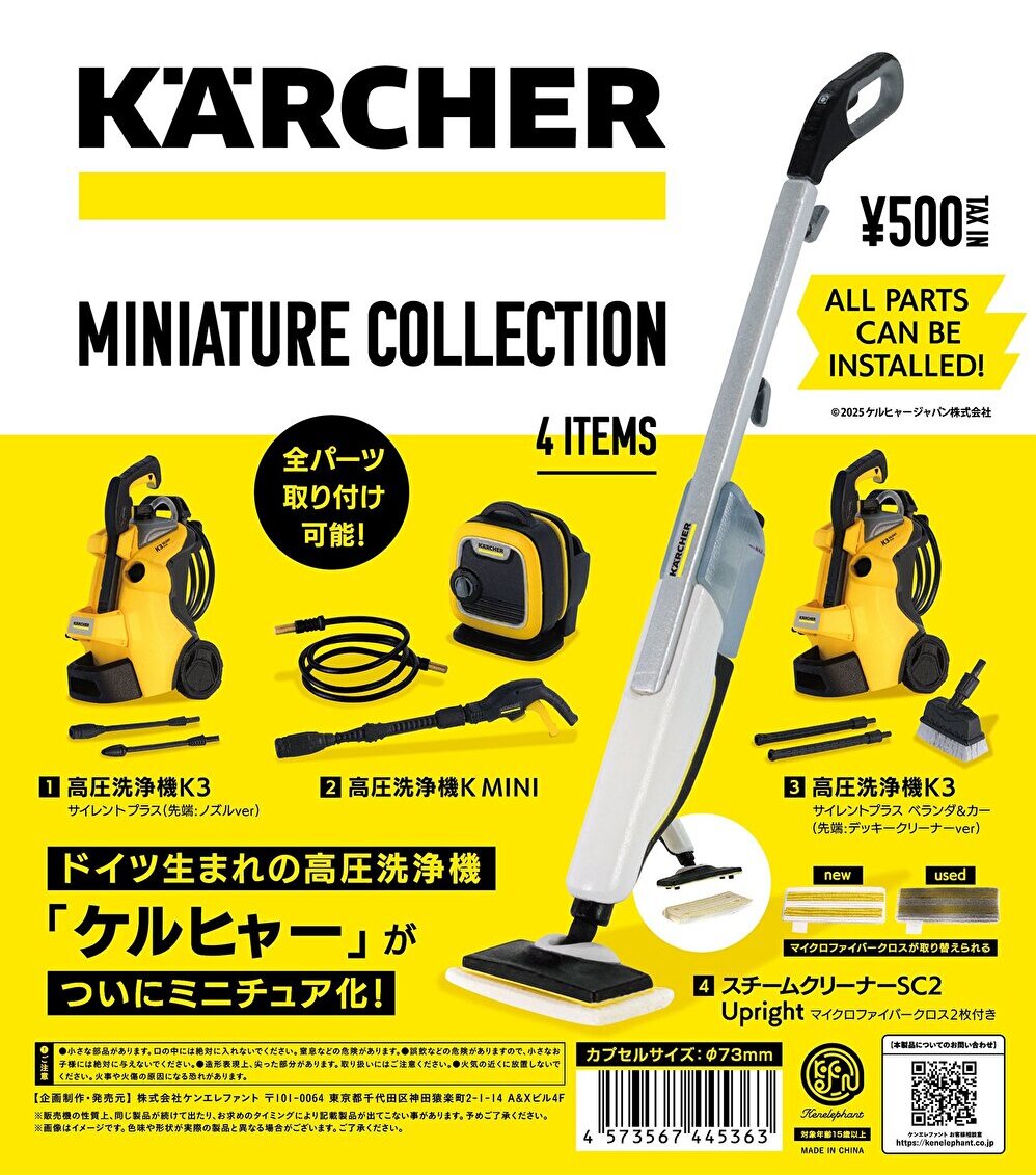 【送料無料】ケルヒャー ミニチュアコレクション カプセル版 全4種 コンプリート