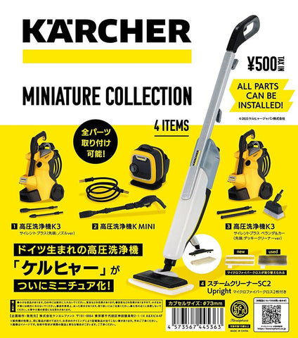 【送料無料】ケルヒャー ミニチュアコレクション カプセル版 全4種 コンプリート,ガチャガチャ 通販 在庫情報