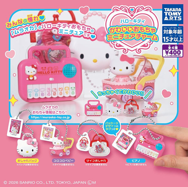【8→9月入荷分予約】【送料無料】ハローキティ かわいいおもちゃ ミニチュアチャーム 全4種 コンプリート