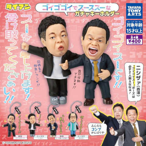 【送料無料】ダイアン ゴイゴゴイでスーススーなガチャキーホルダー 全4種 コンプリート,ガチャガチャ 通販 在庫情報