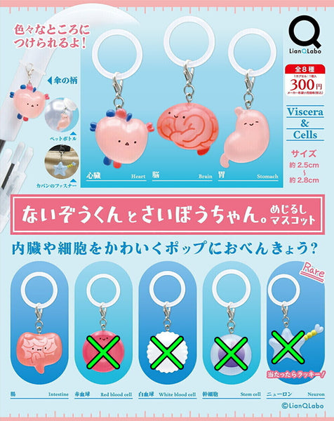 【10月予約】【送料無料】 ないぞうくんとさいぼうちゃん。めじるしマスコット 4種 セット