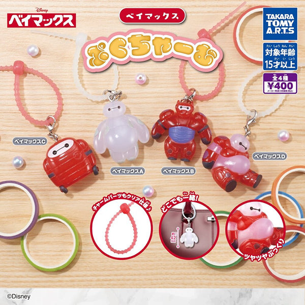 【9月予約】【送料無料】ベイマックス ぷくちゃーむ 全4種 コンプリート