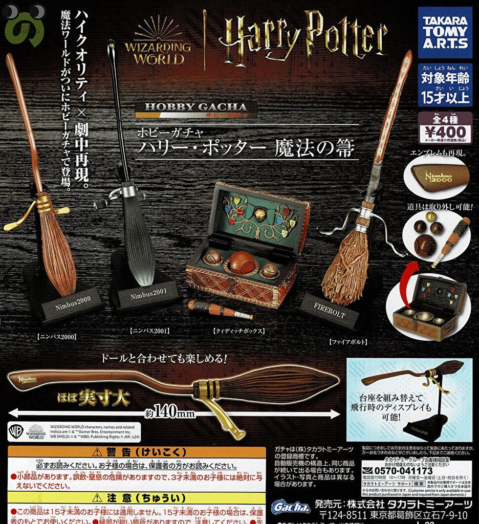 ハリー・ポッター 魔法の箒 ファイアボルト カルトリック