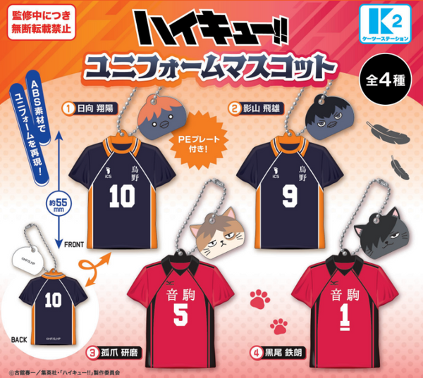 【7月予約】【送料無料】ハイキュー！！ ユニフォームマスコット 全4種 コンプリート