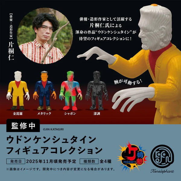 【11月予約】【送料無料】ウドンケンシュタインフィギュアコレクション 全4種 コンプリート