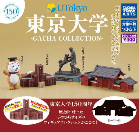 【10月予約】【送料無料】東京大学 ガチャコレクション 全4種 セット,ガチャガチャ 通販 在庫情報