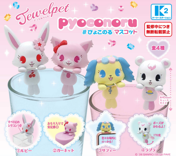 【10月予約】【送料無料】ジュエルペット ぴょこのる マスコット 全4種 コンプリート