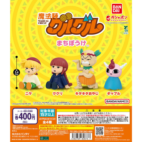 【送料無料】魔法陣グルグル まちぼうけ 2種 セット