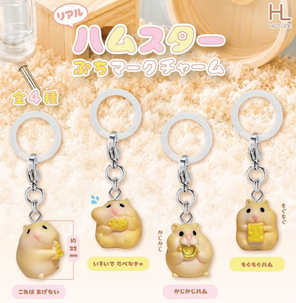 【9月予約】【送料無料】リアルハムスターぷちマークチャーム 全4種 コンプリート