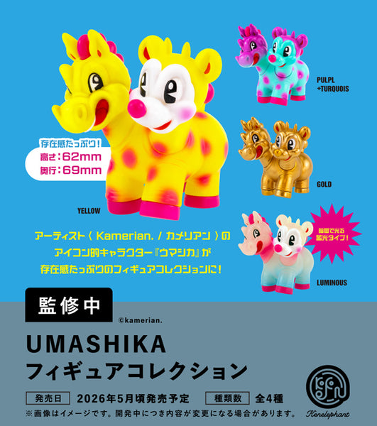 【5月予約】【送料無料】ウマシカ フィギュアコレクション カプセル版 全4種 コンプリート