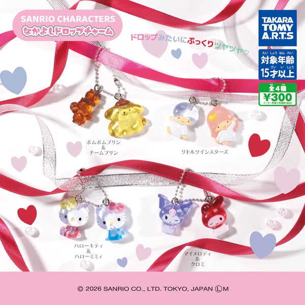 【7→8月再販2次予約】【送料無料】サンリオキャラクターズ なかよしドロップチャーム 全4種 コンプリート