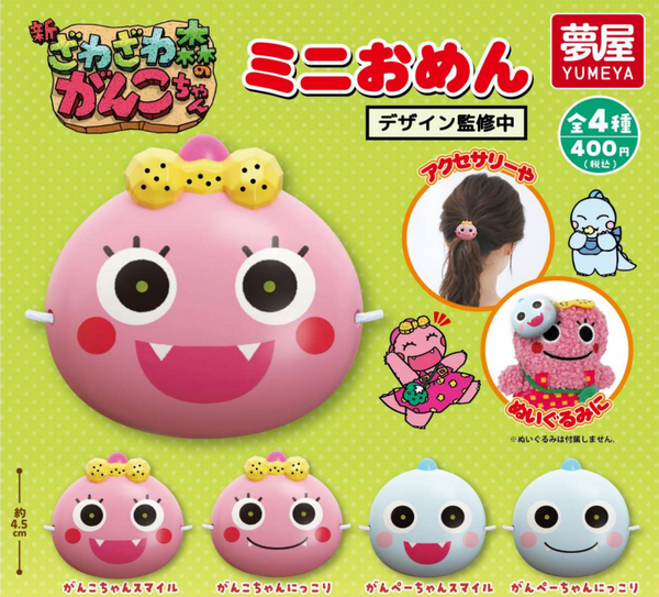 【12月予約】【送料無料】ざわざわ森のがんこちゃん ミニおめん 全4種 コンプリート