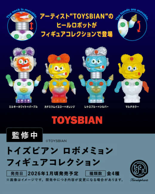【1月予約】【送料無料】トイズビアン ロボメミョン フィギュアコレクション 全4種 コンプリート