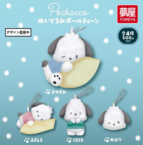 【1月予約】【送料無料】 サンリオ ポチャッコ ぬいぐるみボールチェーン 全4種 コンプリート,ガチャガチャ 通販 在庫情報
