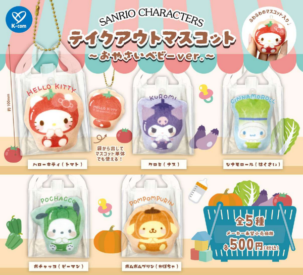 【8月予約】【送料無料】サンリオキャラクターズ テイクアウトマスコット おやさいベビーver. 全5種 コンプリート