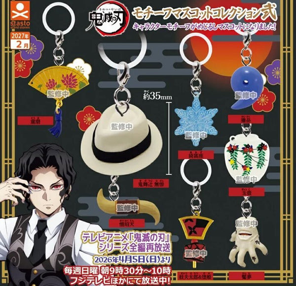 【2月予約】【送料無料】鬼滅の刃 モチーフマスコットコレクション弐 全8種 コンプリート