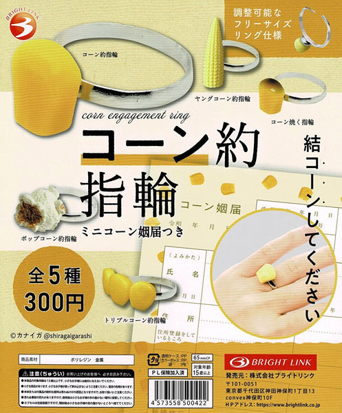 【送料無料】コーン約指輪 1種 コーン約指輪