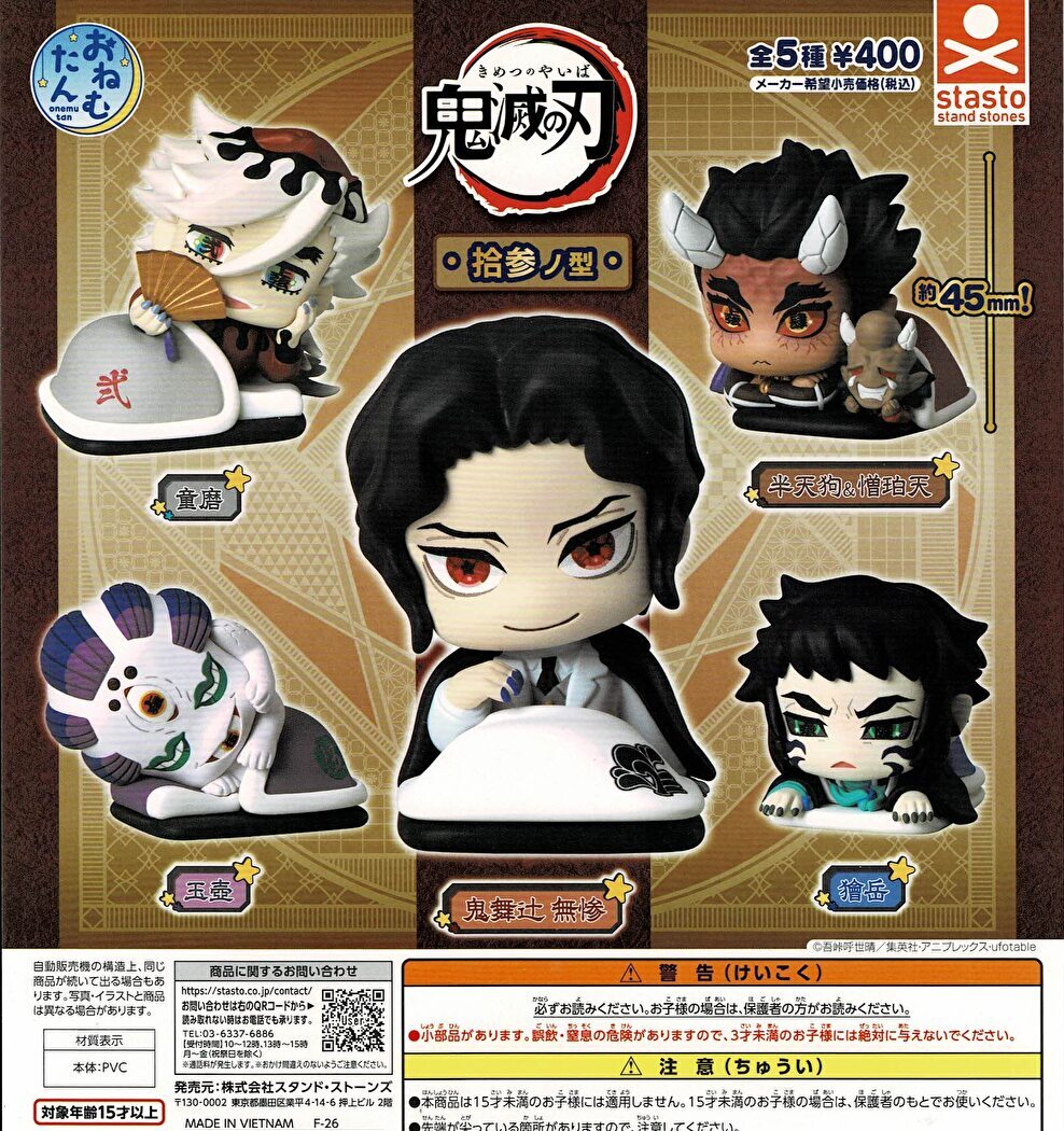 鬼滅の刃 | ガチャガチャ カプセルトイ通販 – ノリーズコレクション