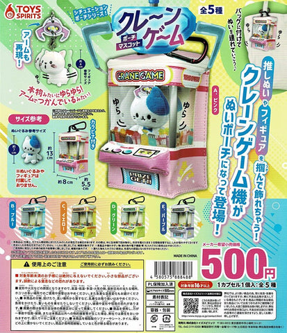 【送料無料】シチュエーションポーチシリーズ！クレーンゲームポーチマスコット 全5種 コンプリート,ガチャガチャ 通販 在庫情報
