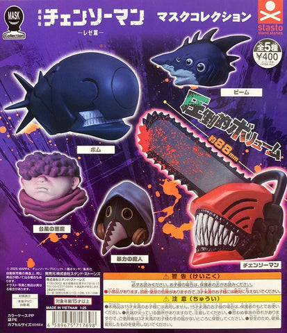 【送料無料】 チェンソーマン マスクコレクション レゼ篇 全5種 コンプリート,ガチャガチャ 通販 在庫情報