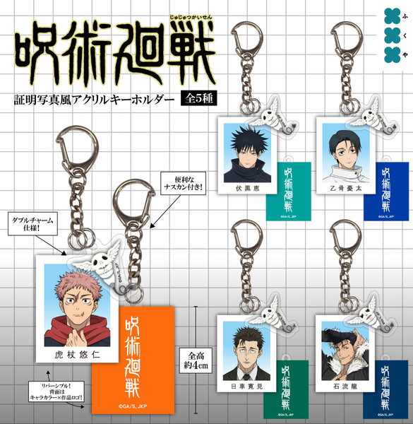【11月予約】【送料無料】呪術廻戦 証明写真風アクリルキーホルダー 全5種 コンプリート