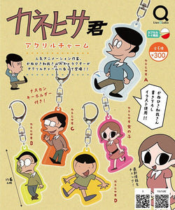 【12月予約】【送料無料】カネヒサ君アクリルチャーム 全5種 コンプリート