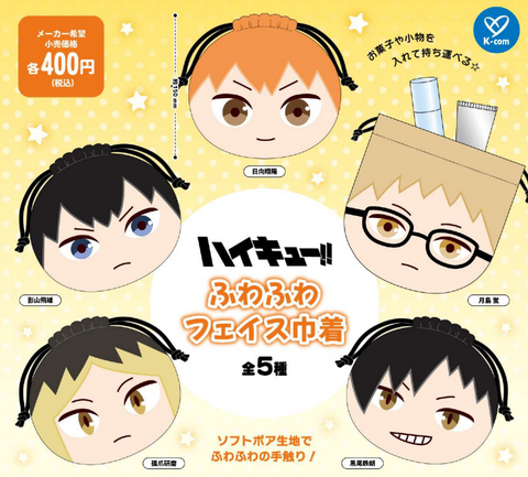 【12月予約】【送料無料】ハイキュー！！ ふわふわフェイス巾着 全5種 コンプリート,ガチャガチャ 通販 在庫情報