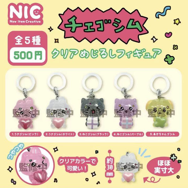 【1月予約】【送料無料】 チェゴシム クリアめじるしフィギュア 全5種 コンプリート