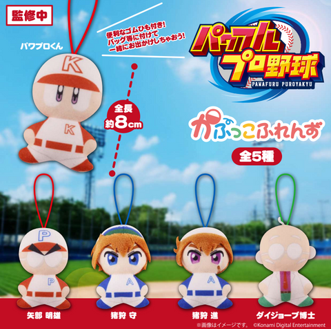 【10月予約】【送料無料】パワフルプロ野球 かぷっこふれんず 全5種 コンプリート,ガチャガチャ 通販 在庫情報