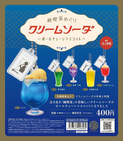 純喫茶めぐり クリームソーダ ボールチェーンマスコット,ガチャガチャ 通販 在庫情報