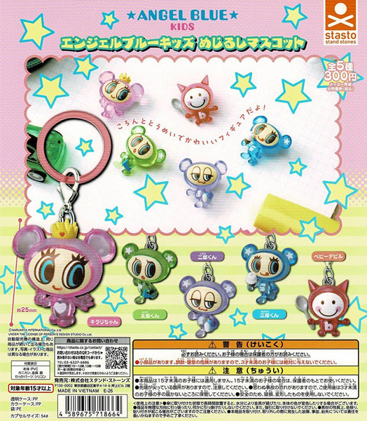 【10月再販予約】【送料無料】エンジェルブルーキッズ めじるしマスコット 全5種 コンプリート