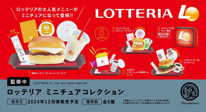 【12月予約】【送料無料】ロッテリア ミニチュアコレクション カプセル版 全5種 コンプリート