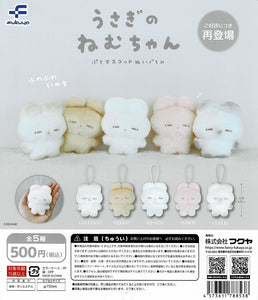 うさぎのねむちゃん ぷちマスコットぬいぐるみ ガチャガチャ コンプリート 送料無料】 うさぎのねむちゃん ぷちマスコットぬいぐるみ 全5種