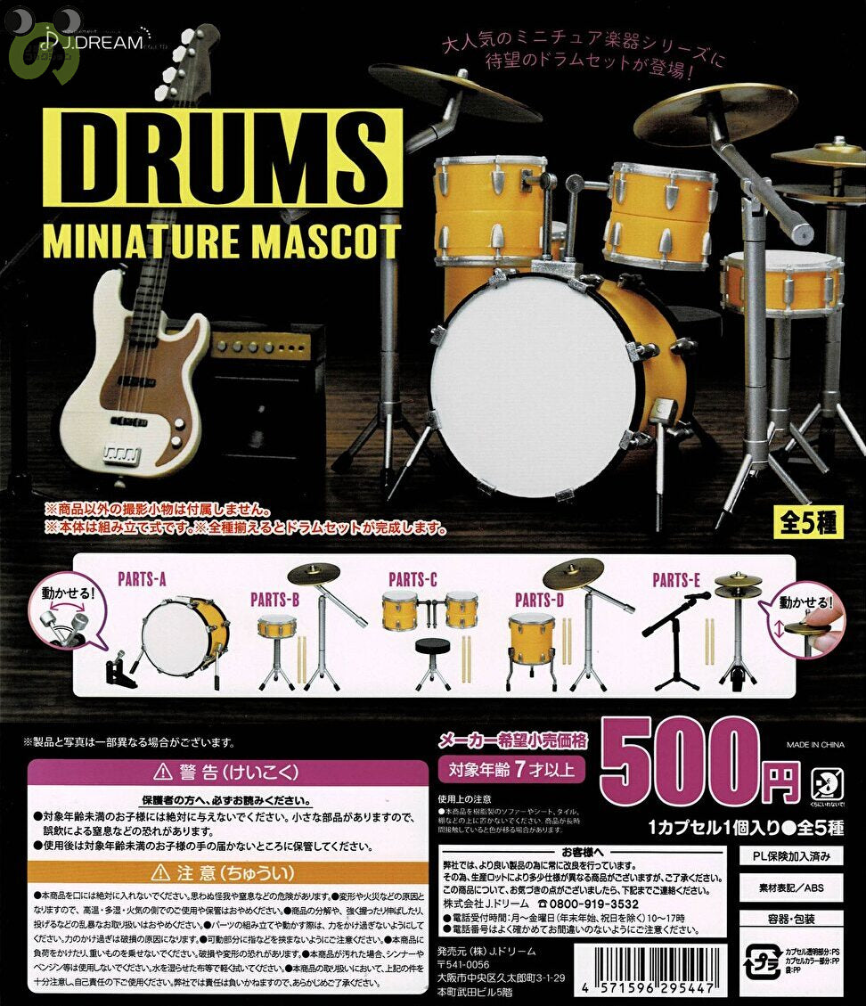 堅実な究極の 送料無料】 ミニチュアドラムマスコット 全5種 コンプリート その他
