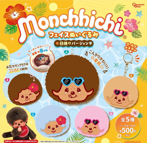 【7月予約】【送料無料】モンチッチ フェイスぬいぐるみ 日焼けバージョン 全5種 コンプリート